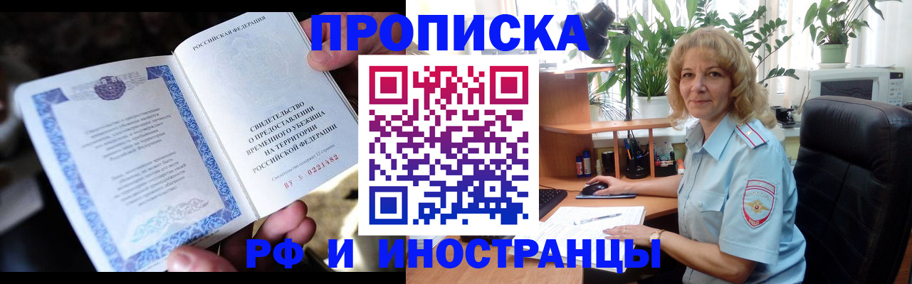 прописка 2025 в Курчатове