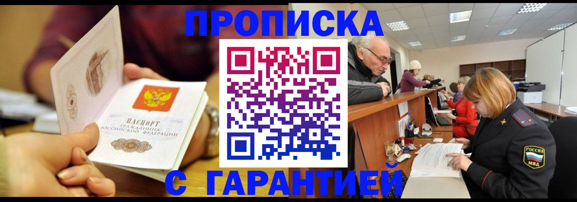 временная регистрация надежно в Курчатове