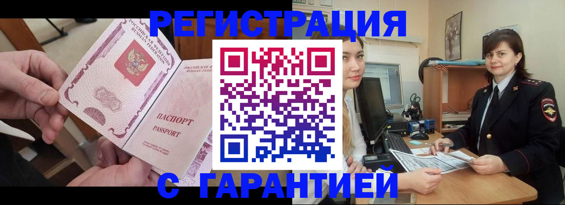 временная регистрация надежно в Курчатове