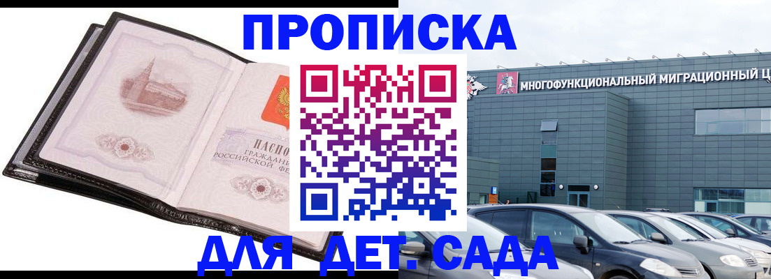 прописка штамп в Курчатове