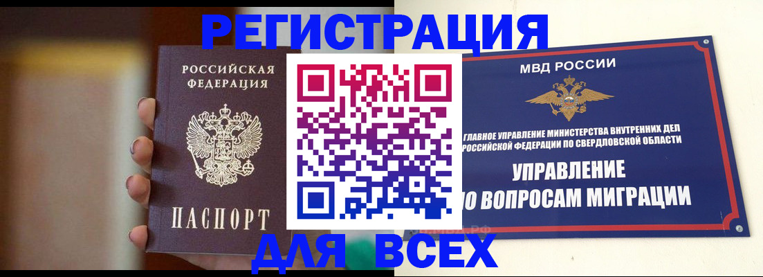 прописка 2025 в Курчатове