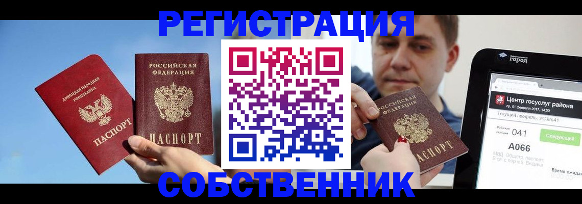 прописка законно в Курчатове
