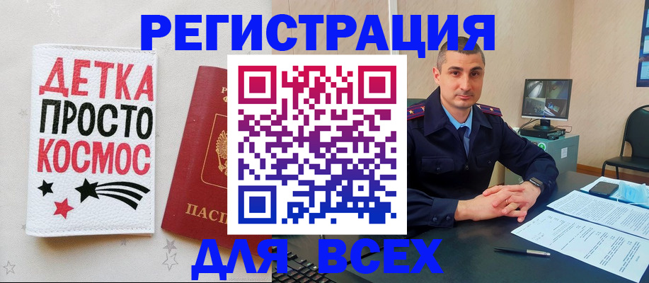 прописка в Курчатове