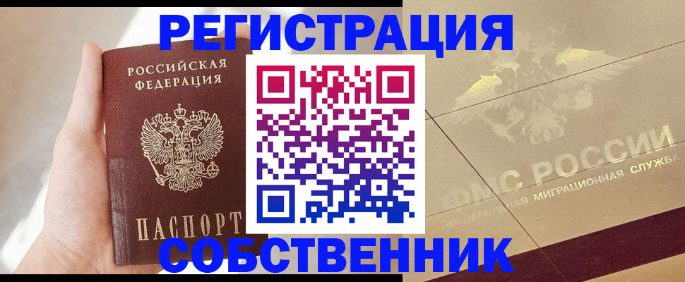 прописка регистрация в Курчатове