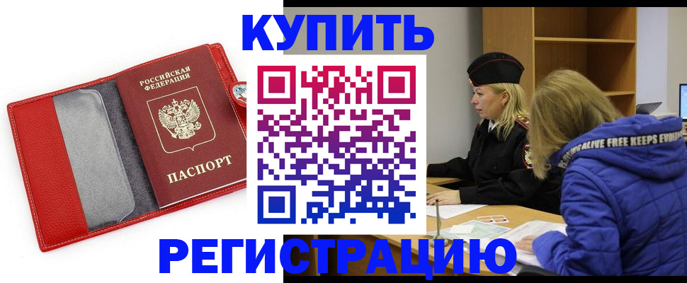 где прописаться в Курчатове