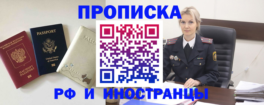 временная регистрация собственник в Курчатове