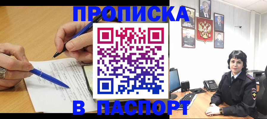 где прописаться в Курчатове