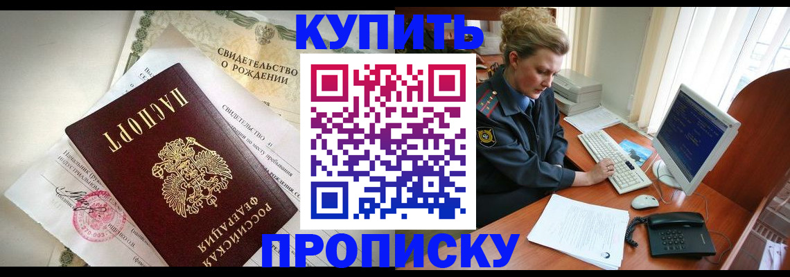 где прописаться в Курчатове