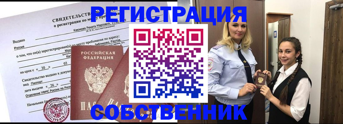прописка иностранных граждан в Курчатове