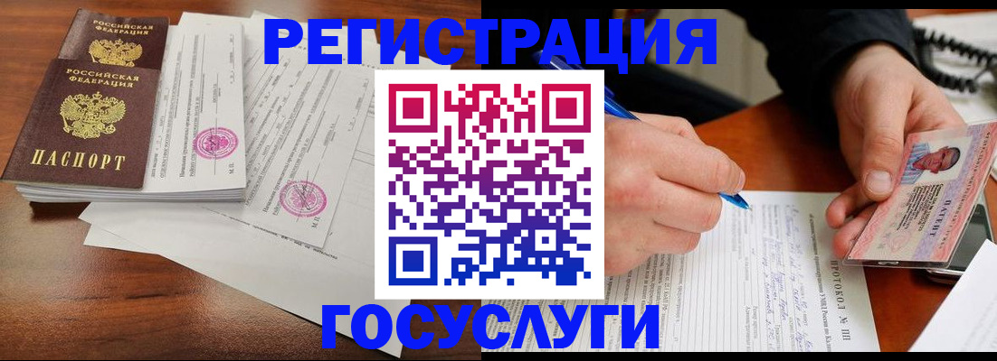 прописка ребенка в Курчатове